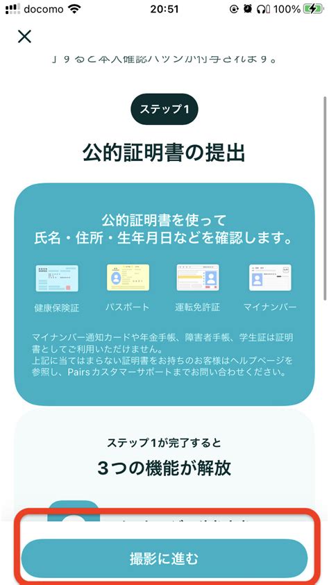 ペアーズ 本人確認済み 表示なし 男性|ペアーズの本人確認は安全？やり方や否認される理由を解説